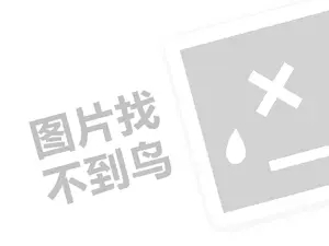 金昌劳保用品发票 2023拼多多Temu砸重金登上超级碗，正在占领北美市场！